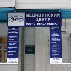 Медицинские центры Волошки